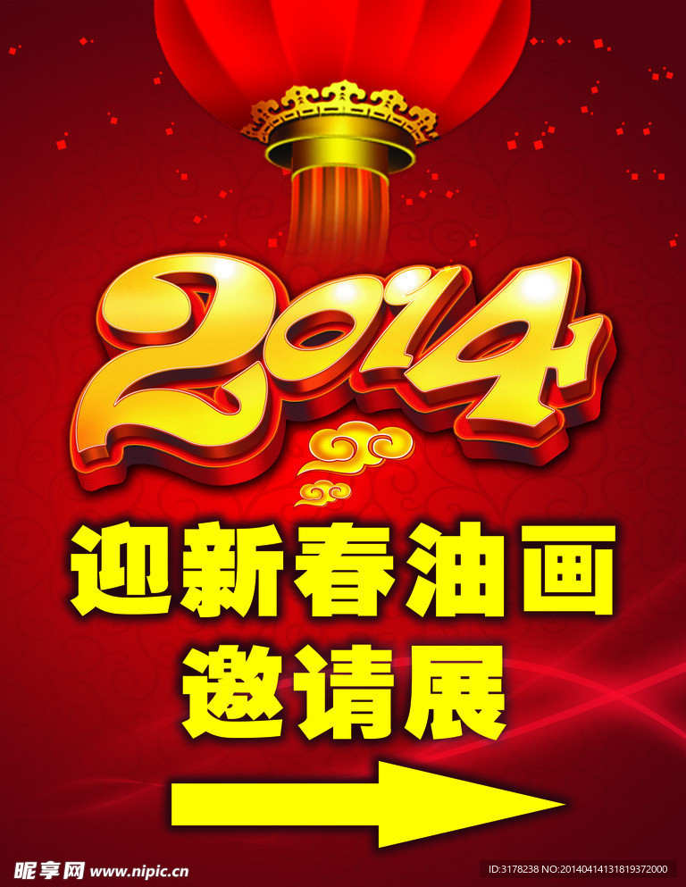迎新春