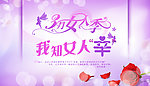 妇女节
