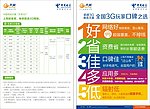 电信口碑好省佳多低