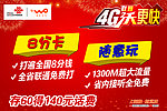 4G沃更快