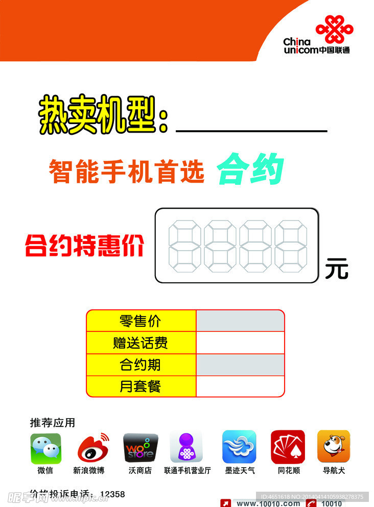 热卖机型价标