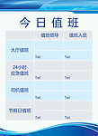 国税值班表