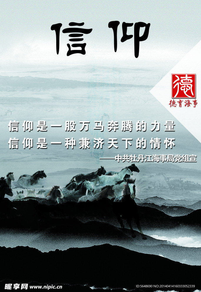 信仰如万马奔腾
