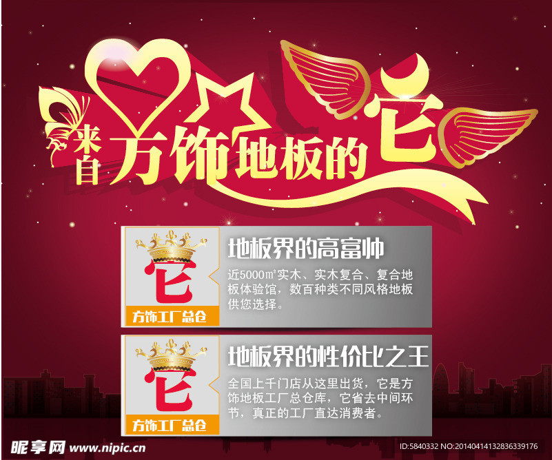 来自方饰地板的它