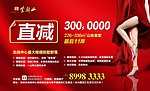 降价海报