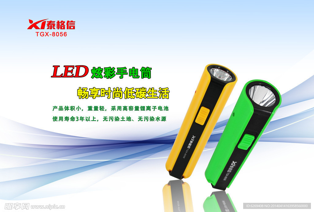LED手电筒广告设计