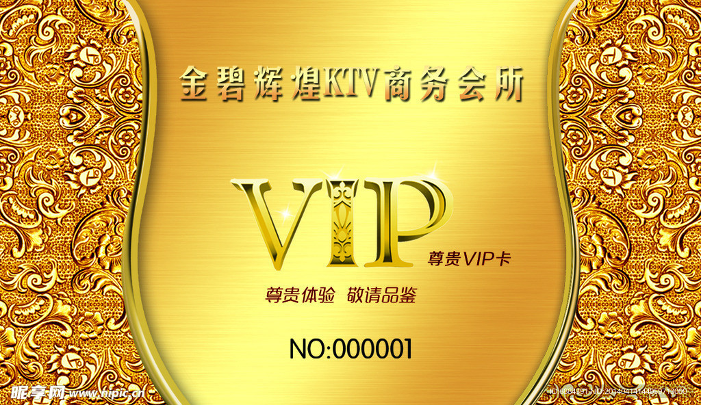 VIP金卡