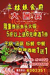 鱼火锅素材