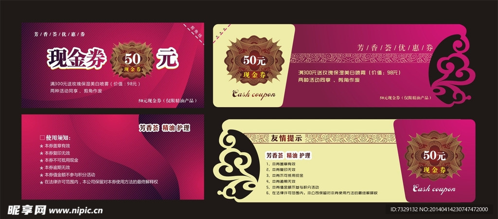 美容代金券