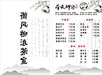 茶道 广告 宣传