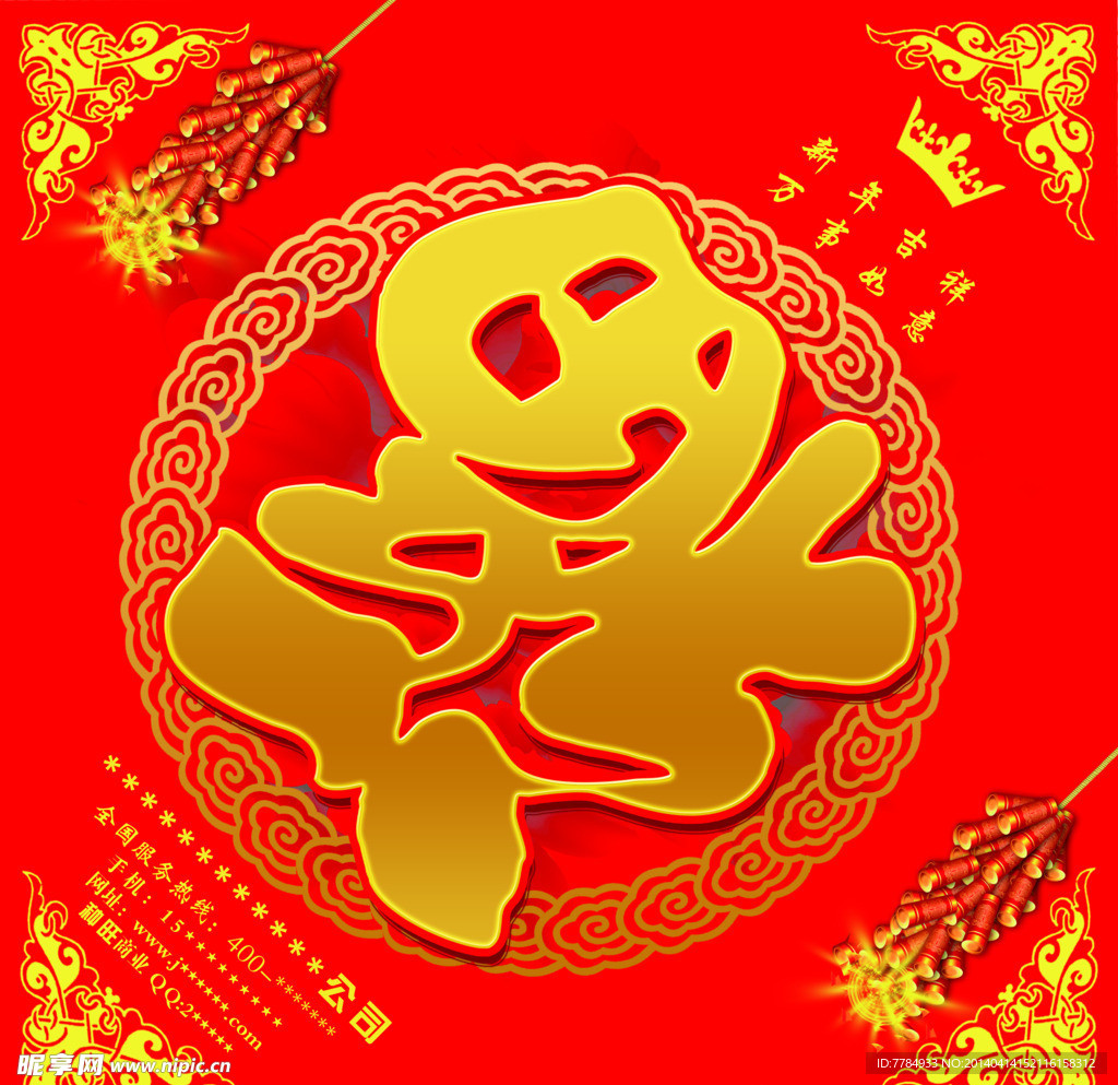 新年福