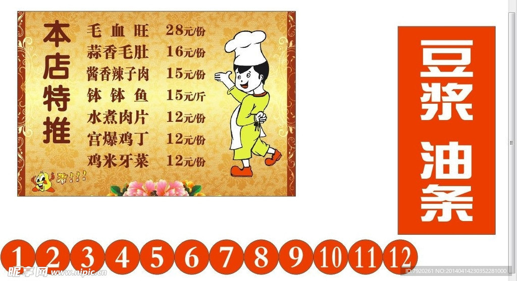 价目表