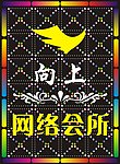 网络会所 发光字