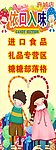 糖果店 灯箱片