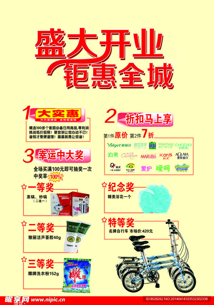 开业单页