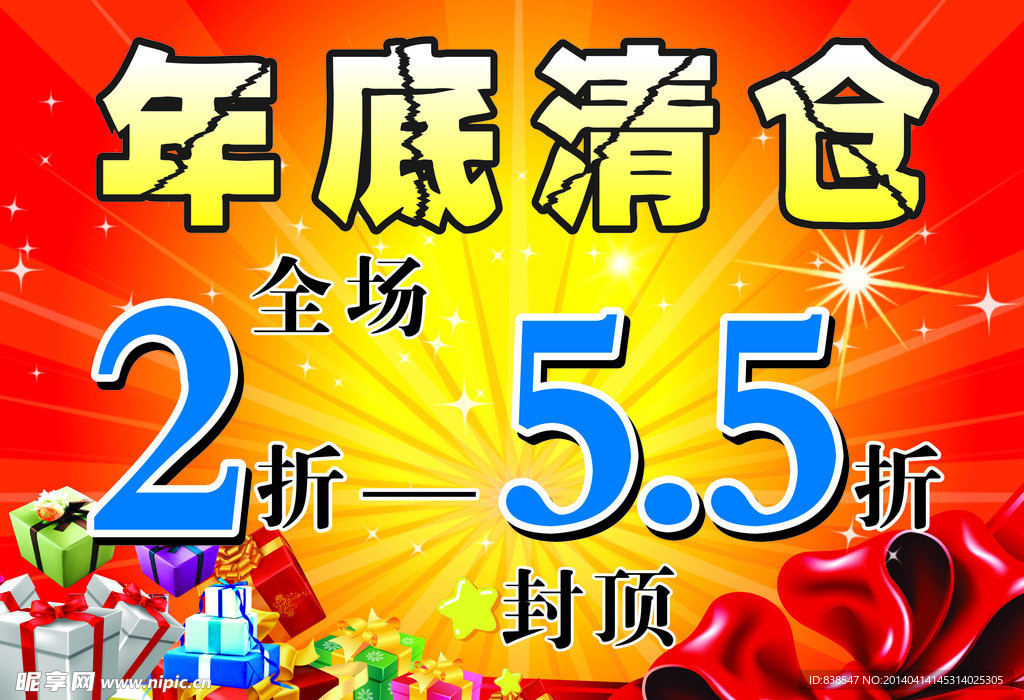 年底清仓