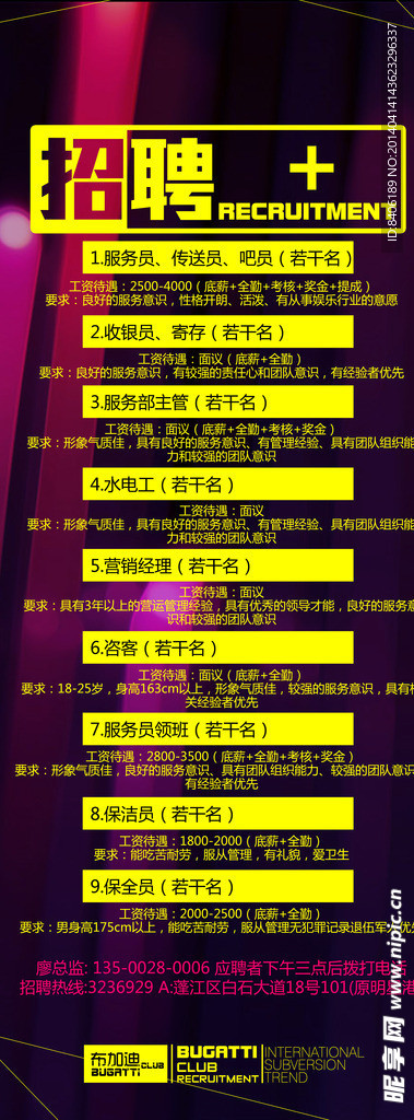 招聘广告