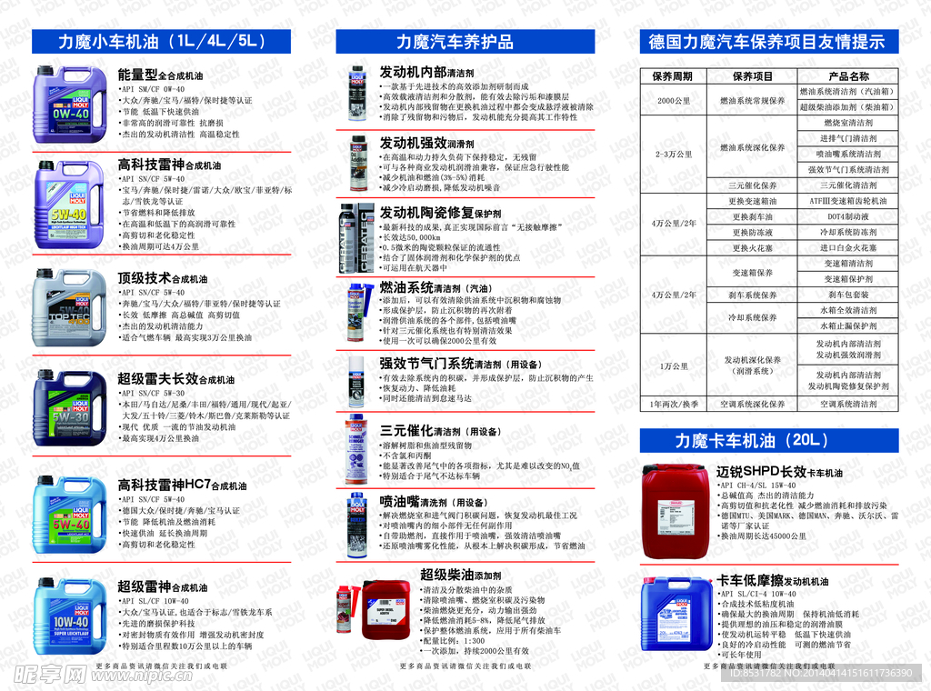 德国力魔三折页