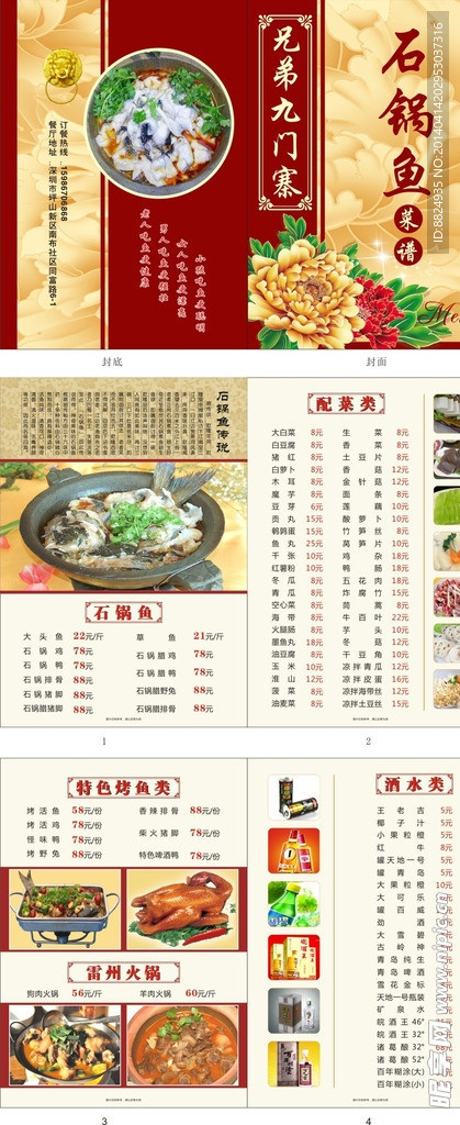石锅鱼菜谱