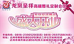 开业海报