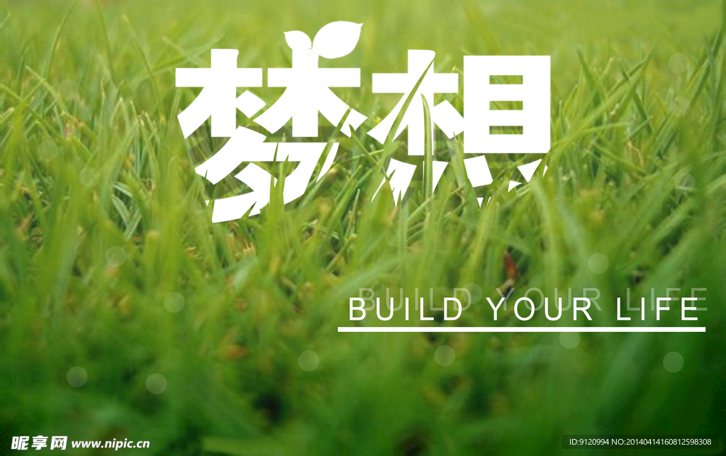 梦想