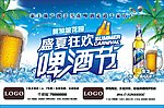 啤酒节