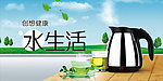 电水壶吊旗广告