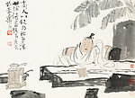 高人以饮为忙事