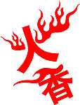 艺术字