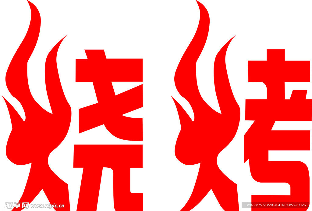 艺术字