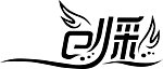 艺术字