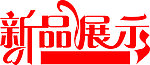 艺术字