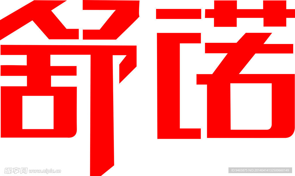 艺术字