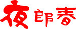 艺术字