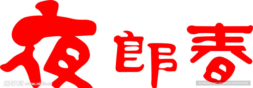 艺术字