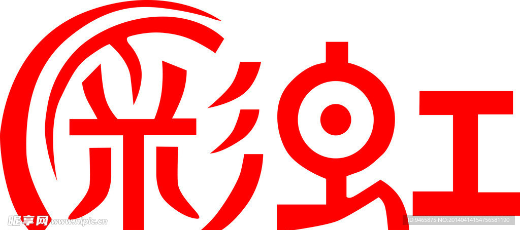 艺术字