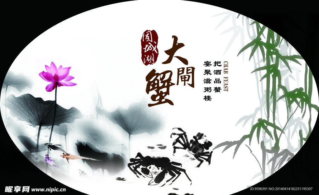 大闸蟹