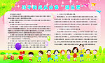 幼儿园宣传栏
