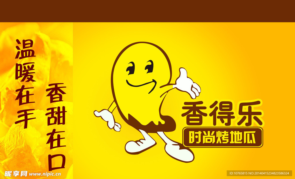 香得乐形象