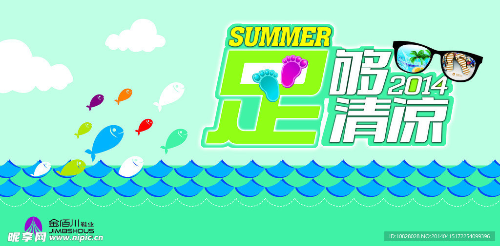 夏季氛围旗