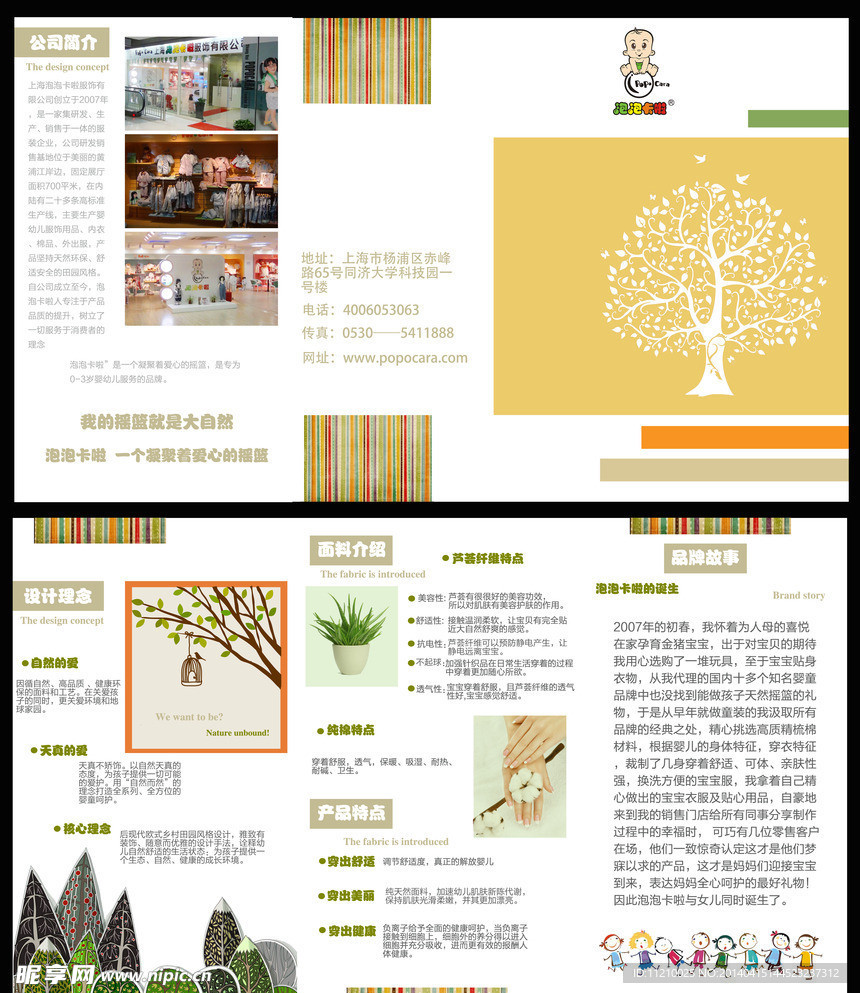 泡泡卡啦 三折页