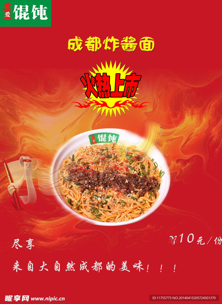 成都面条海报