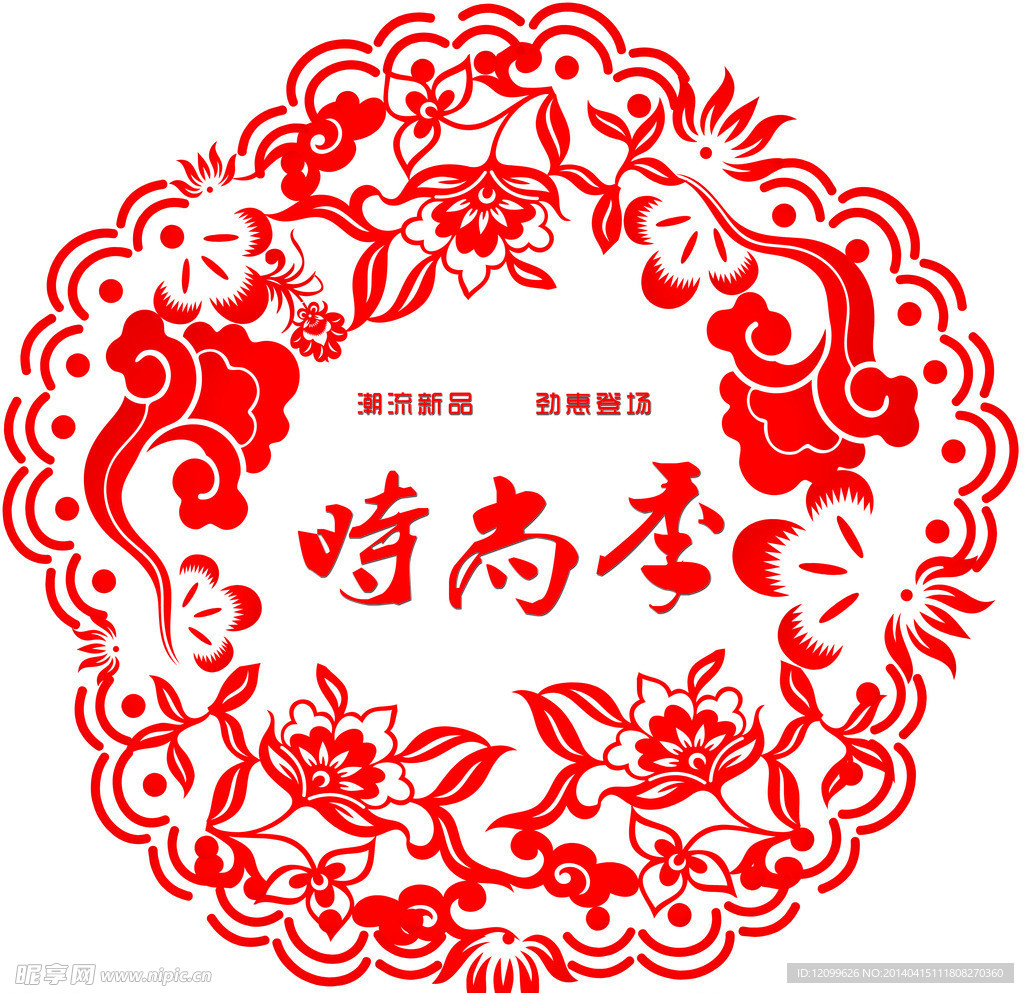 时尚季