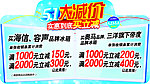 51 家电促销活动