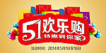 51欢乐购