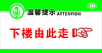 电梯方向指示牌