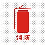 消防灭火器