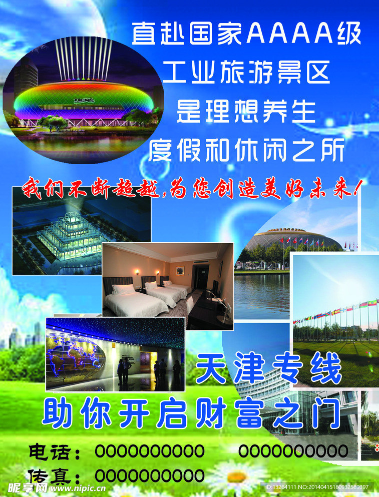 旅游传单