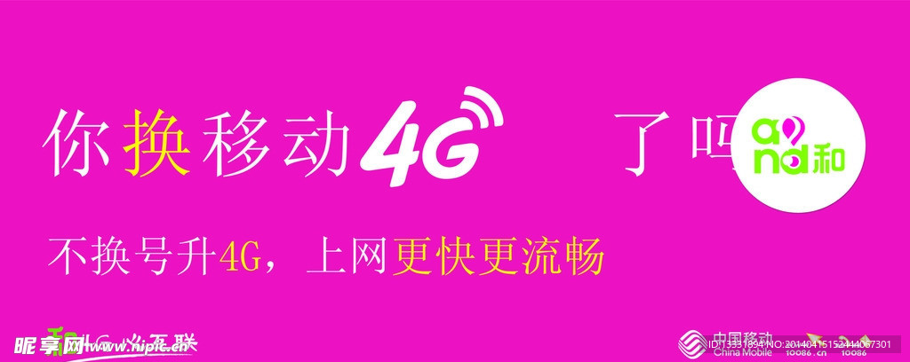 移动4G