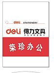 得力文具